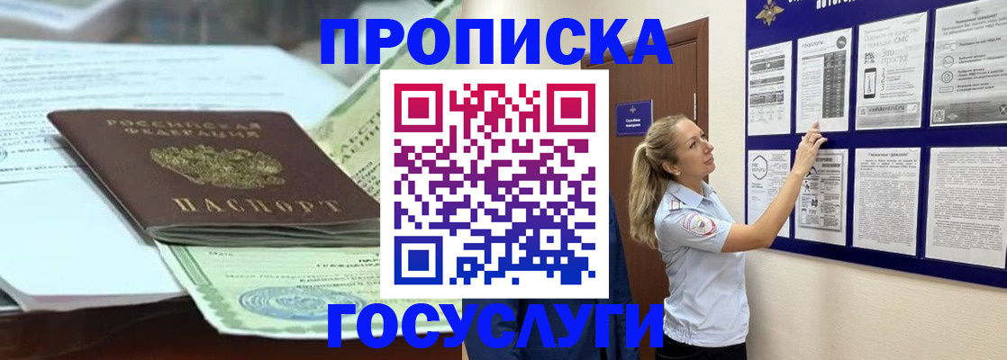 прописка для школы в Еманжелинске