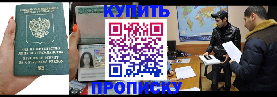 прописка штамп в Еманжелинске